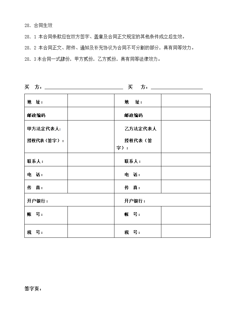 设备采购合同完整示范文本.doc第12页