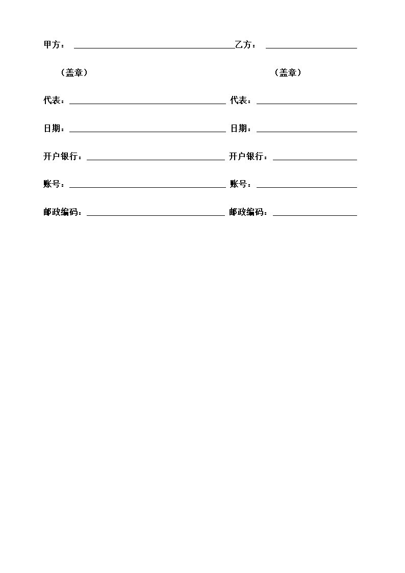 设备采购合同完整示范文本.doc第13页