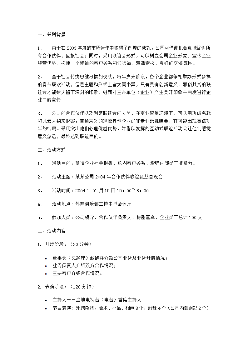 2004年客户联谊会策划方案.doc第1页