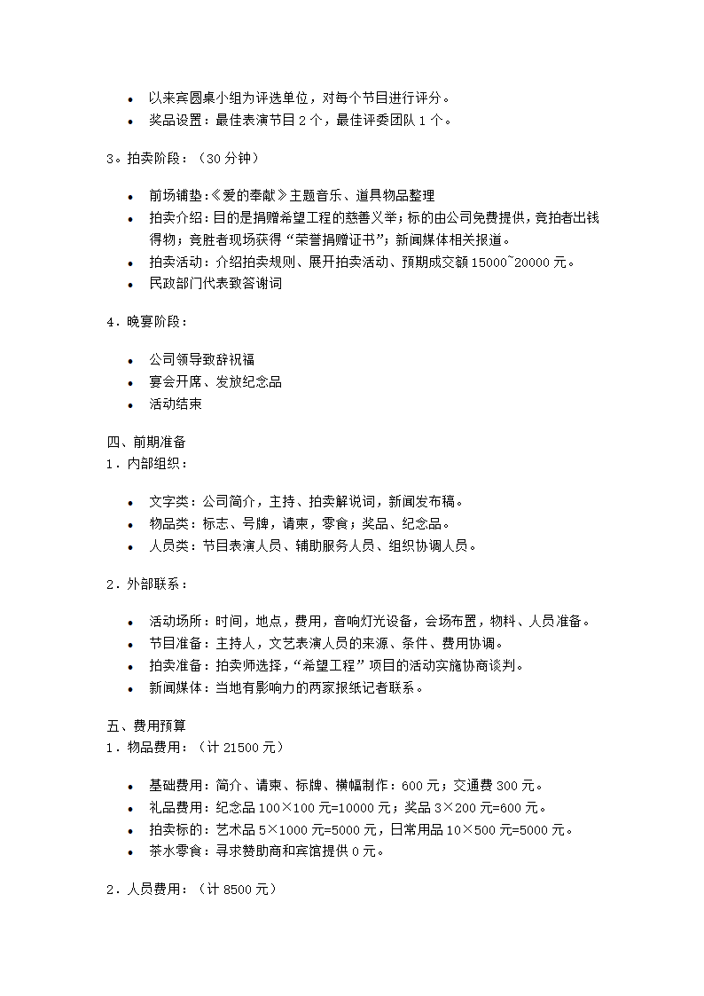 2004年客户联谊会策划方案.doc第2页