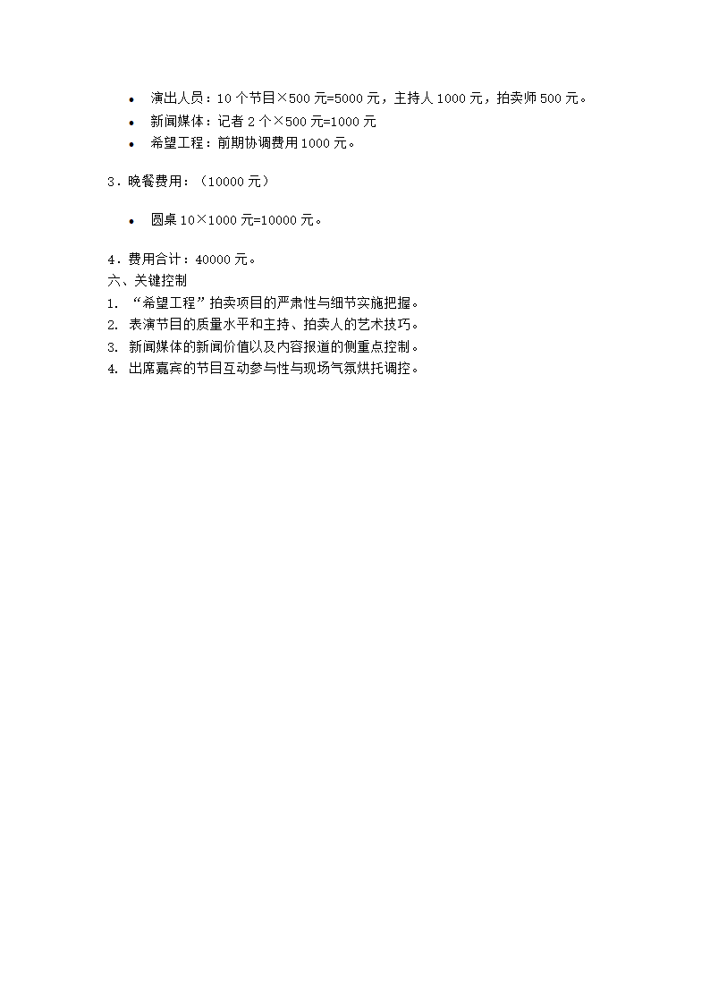 2004年客户联谊会策划方案.doc第3页