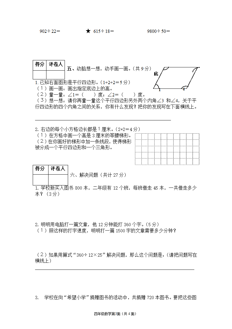 湖北襄阳枣阳市2021—2022学年度上学期期末水平测试四年级上数学试题（人教版，含答案）.doc第3页