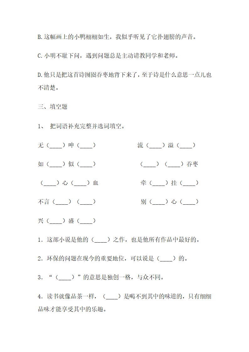 部编版语文五年级上册第八单元测试（含答案）.doc第2页