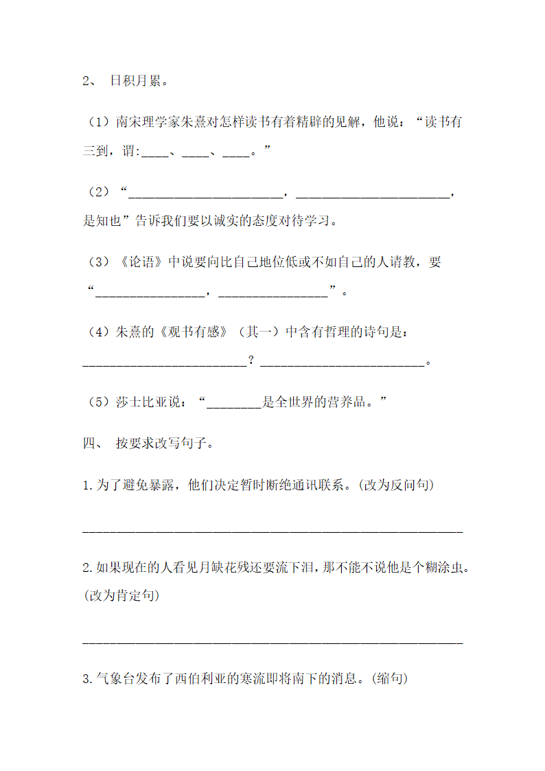 部编版语文五年级上册第八单元测试（含答案）.doc第3页