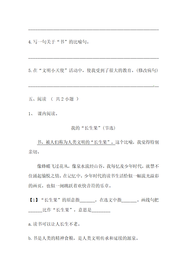 部编版语文五年级上册第八单元测试（含答案）.doc第4页