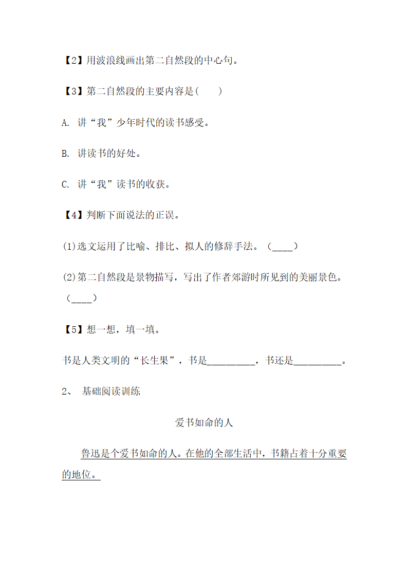 部编版语文五年级上册第八单元测试（含答案）.doc第5页