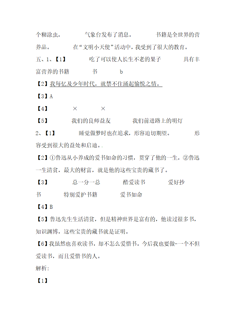 部编版语文五年级上册第八单元测试（含答案）.doc第13页