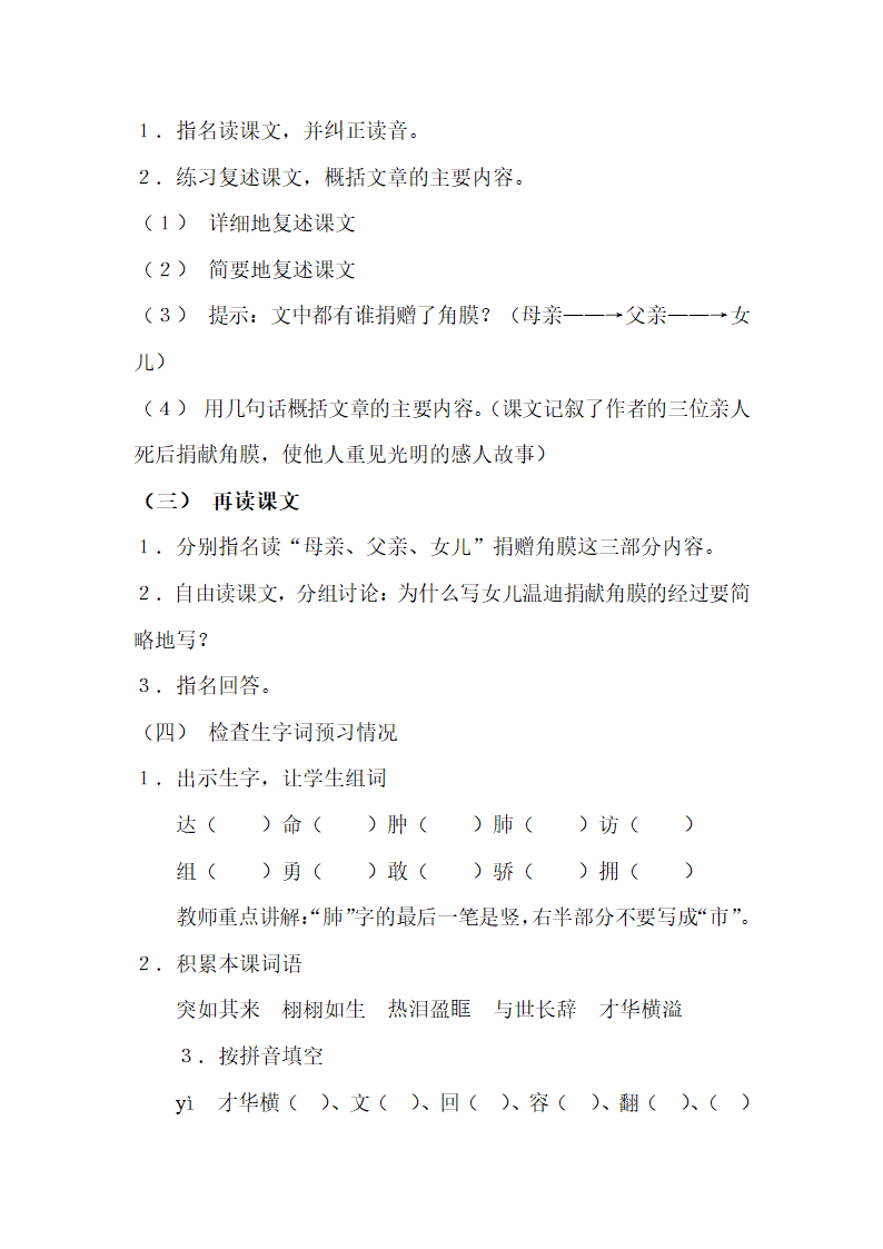 18永生的眼睛教案.doc第2页