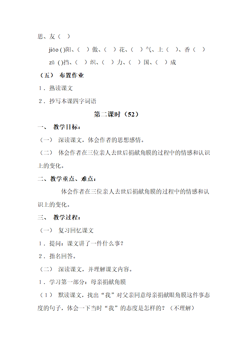 18永生的眼睛教案.doc第3页