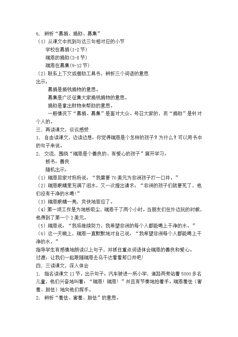 （沪教版）五年级语文上册教案 瑞恩的井 6.doc第2页