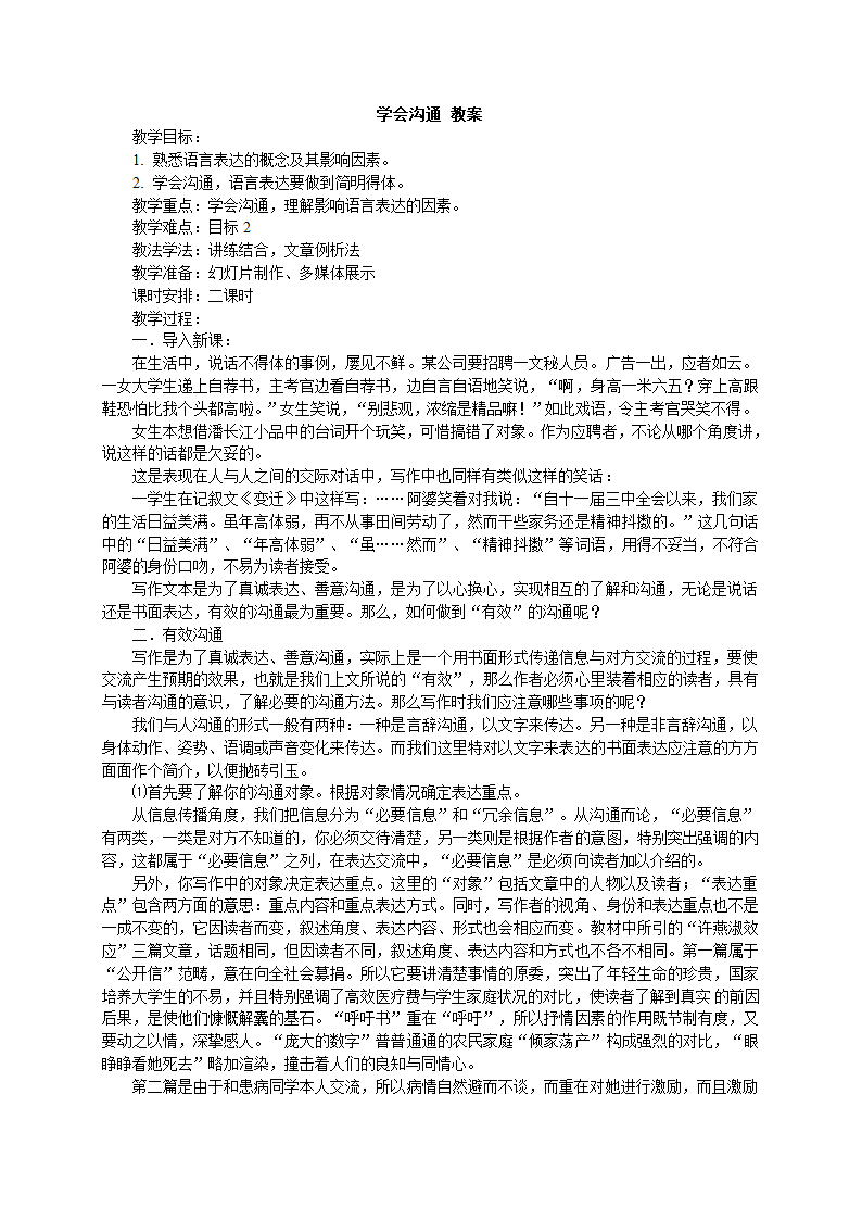 学会沟通 教案.doc