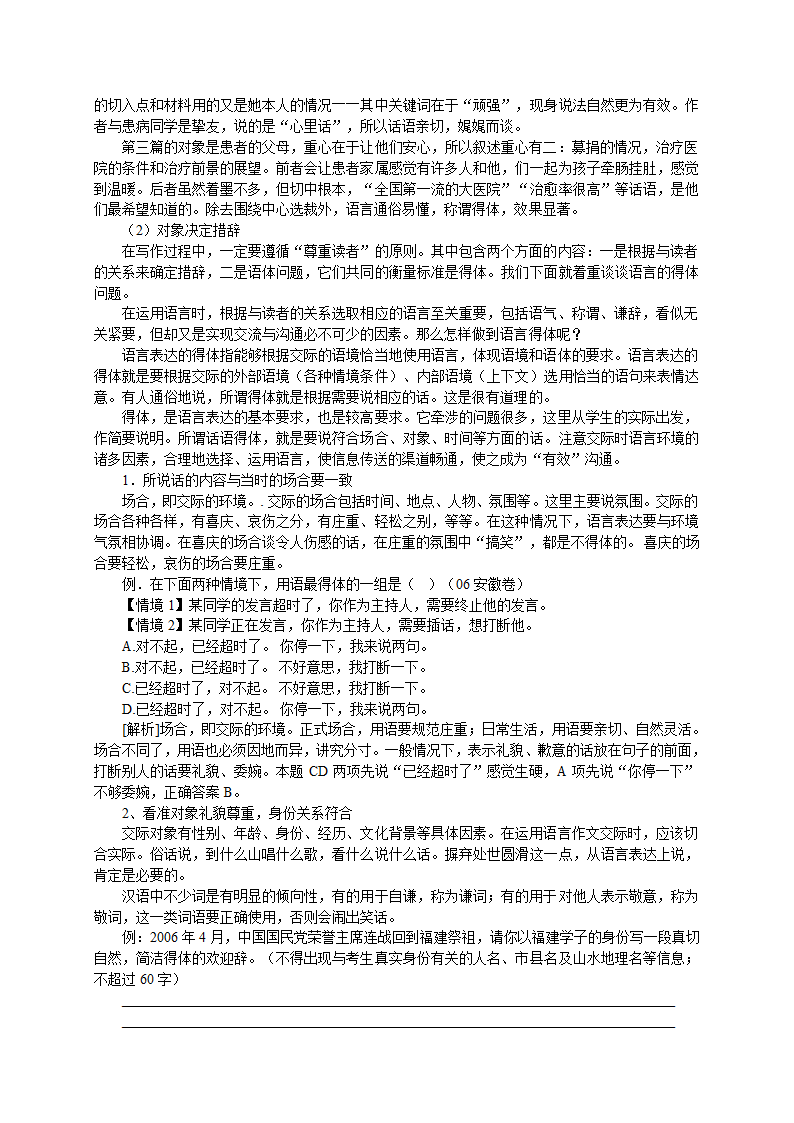 学会沟通 教案.doc第2页