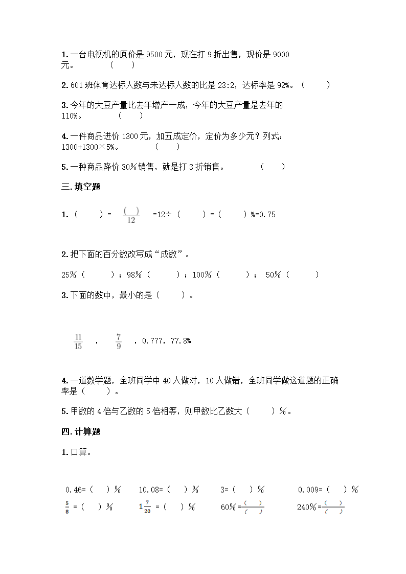 苏教版小学数学六年级上册6.《百分数》   同步练习题试卷（有答案）.doc第2页