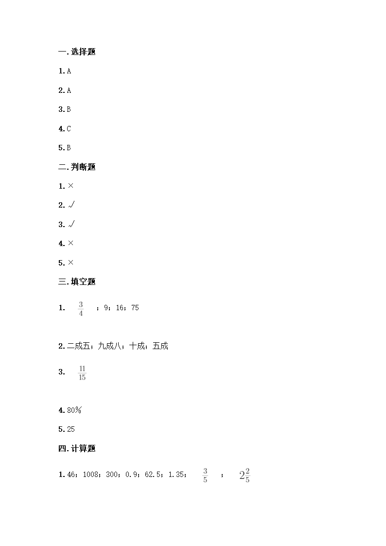 苏教版小学数学六年级上册6.《百分数》   同步练习题试卷（有答案）.doc第4页