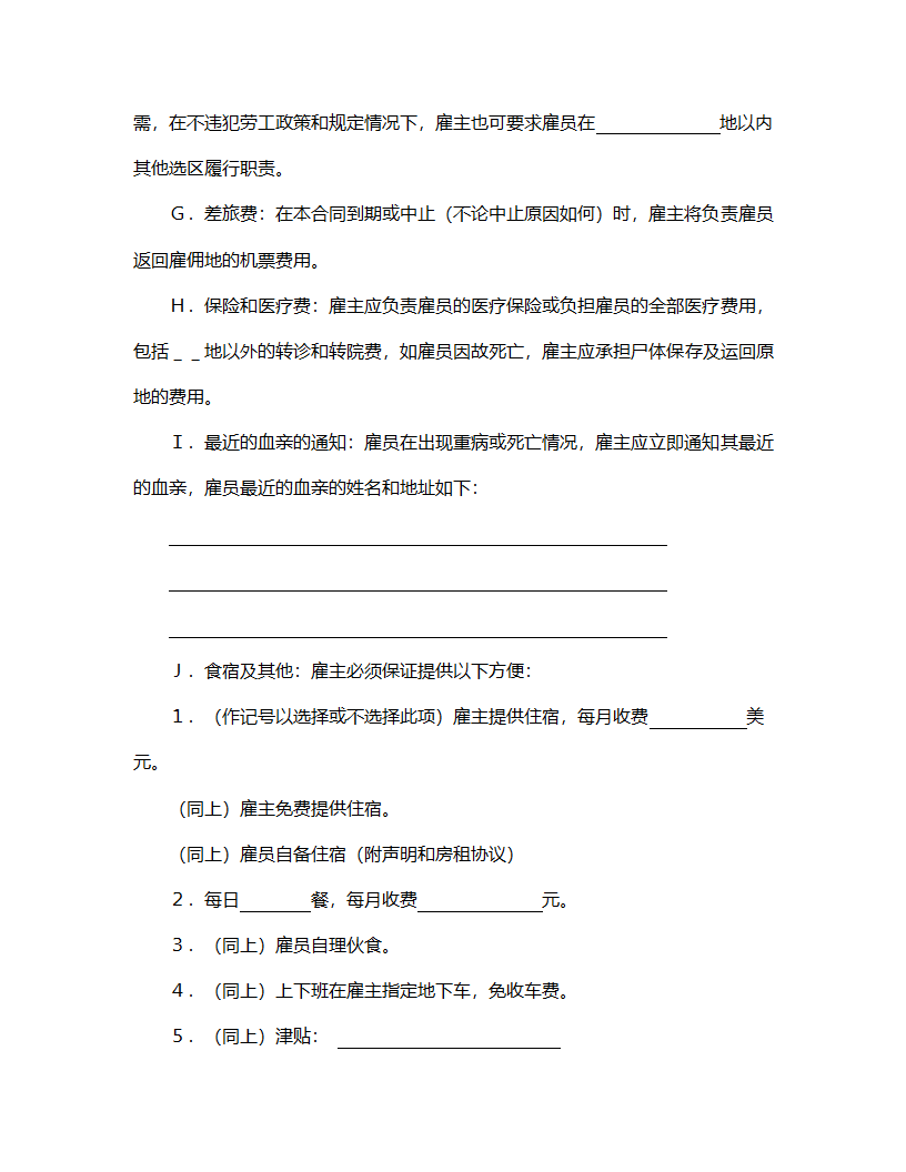 国际劳务合同.doc第2页