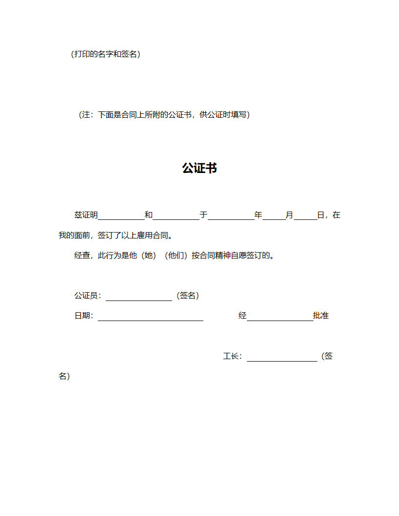 国际劳务合同.doc第5页