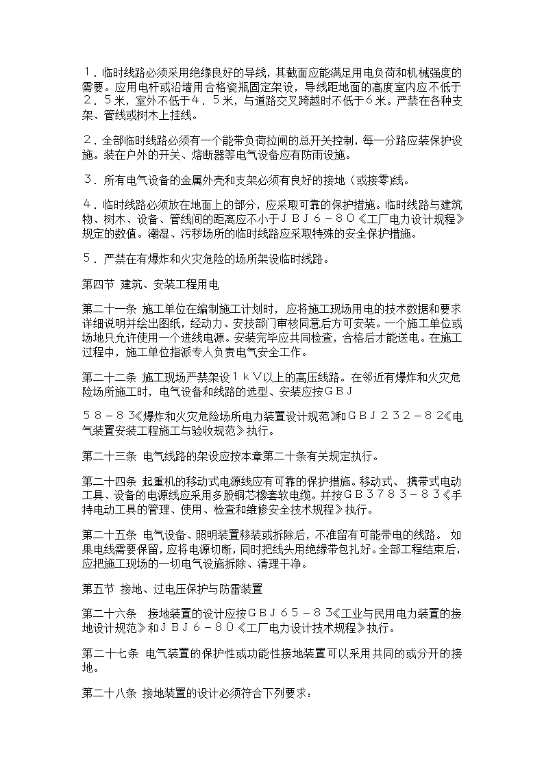 电气安全管理规程.doc第3页