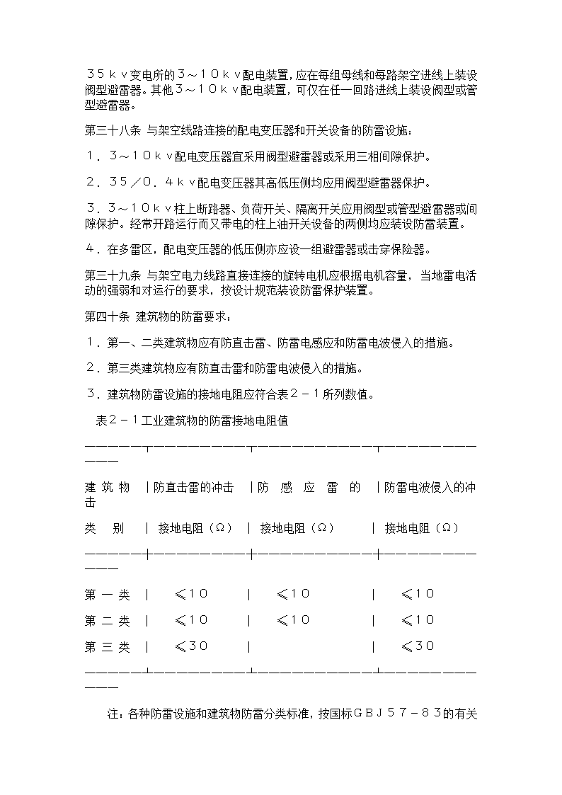 电气安全管理规程.doc第6页