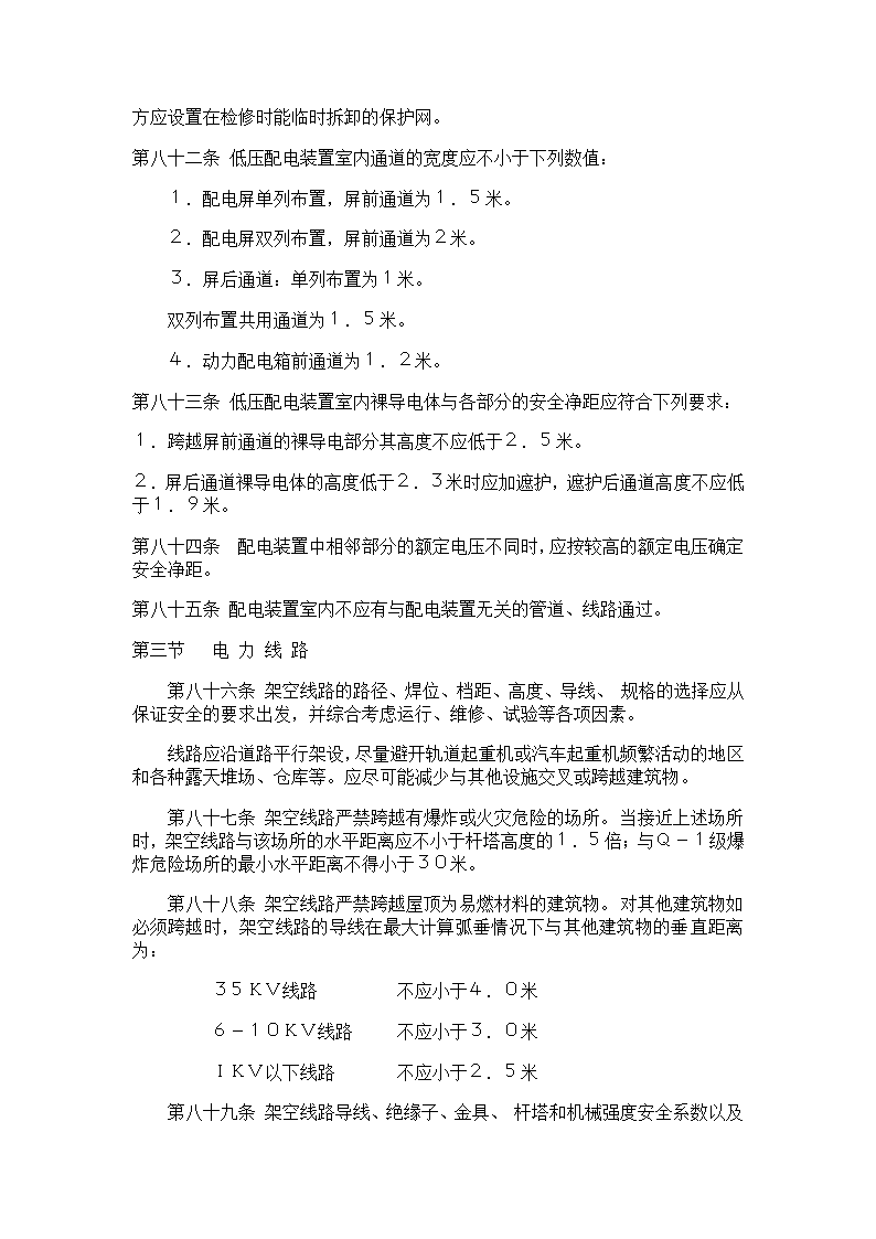 电气安全管理规程.doc第15页