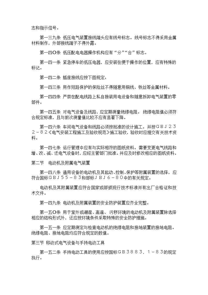 电气安全管理规程.doc第21页