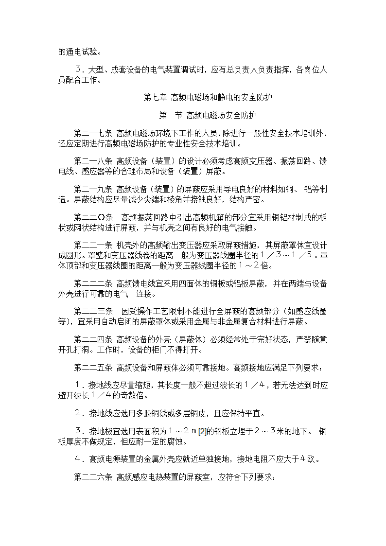 电气安全管理规程.doc第29页