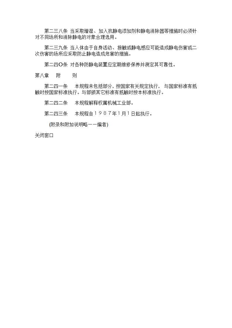 电气安全管理规程.doc第31页