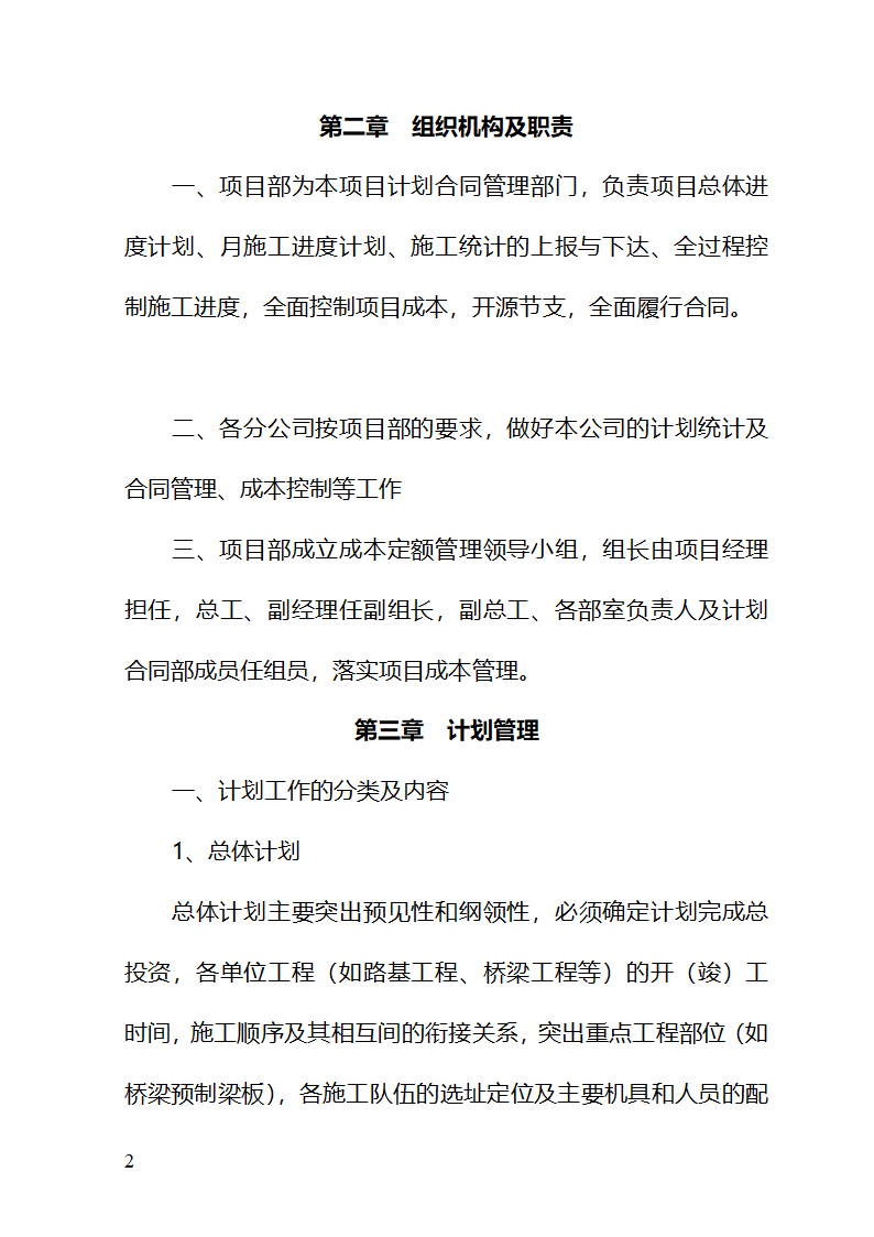 计划合同管理办法.doc第2页