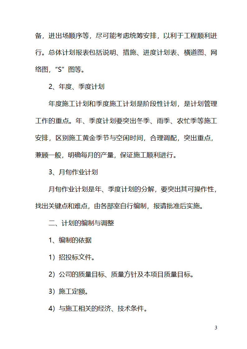 计划合同管理办法.doc第3页