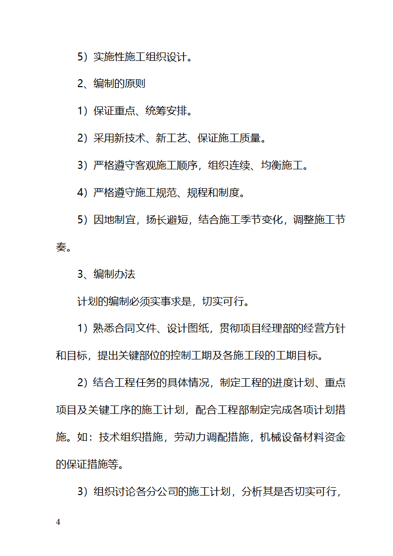 计划合同管理办法.doc第4页