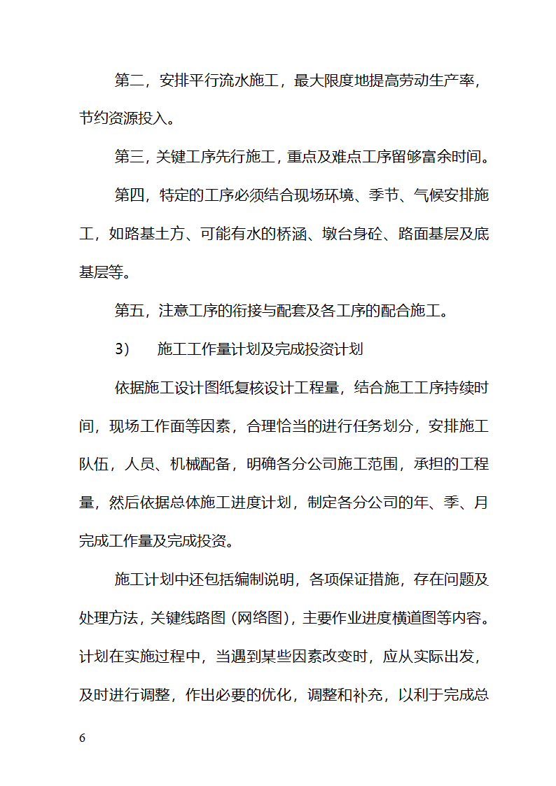 计划合同管理办法.doc第6页