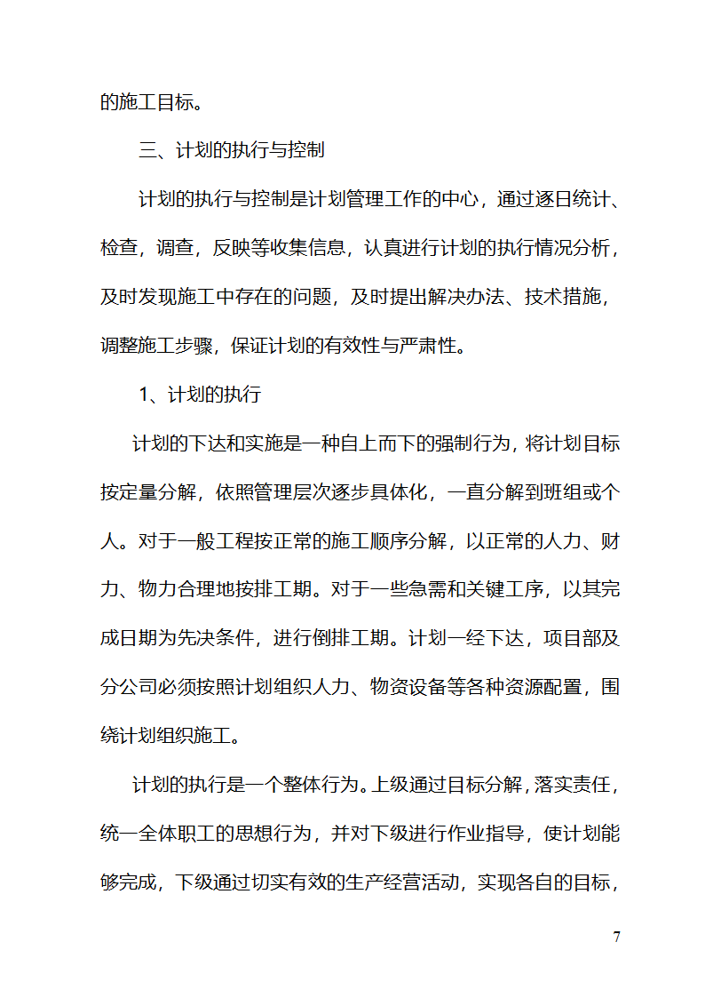 计划合同管理办法.doc第7页