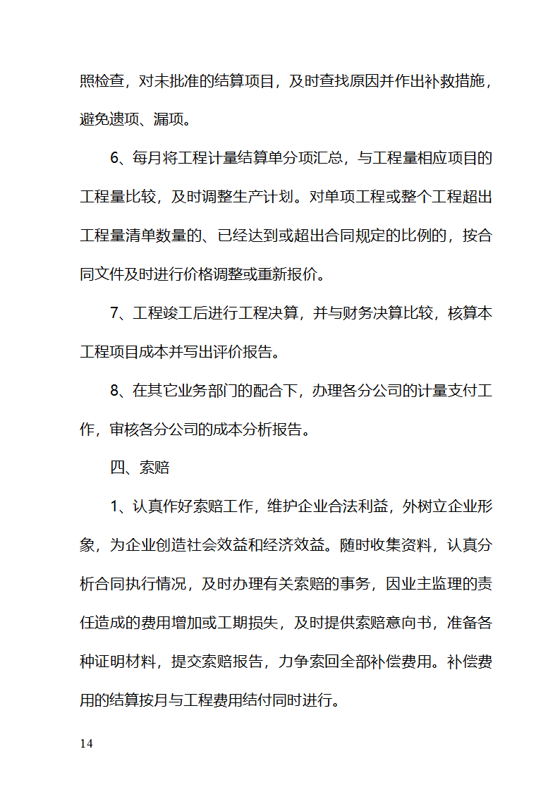 计划合同管理办法.doc第14页