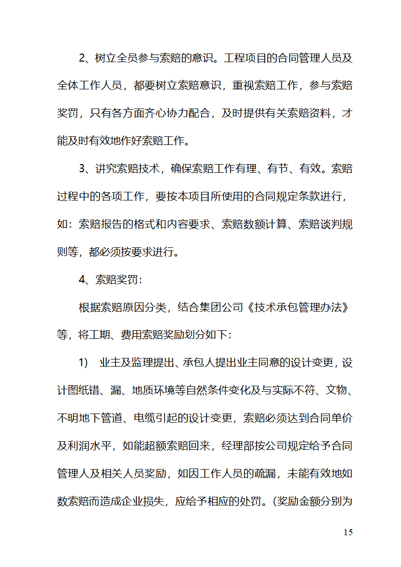 计划合同管理办法.doc第15页