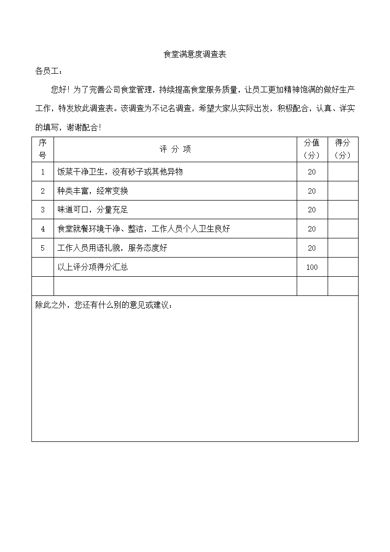 食堂管理规定.docx第6页