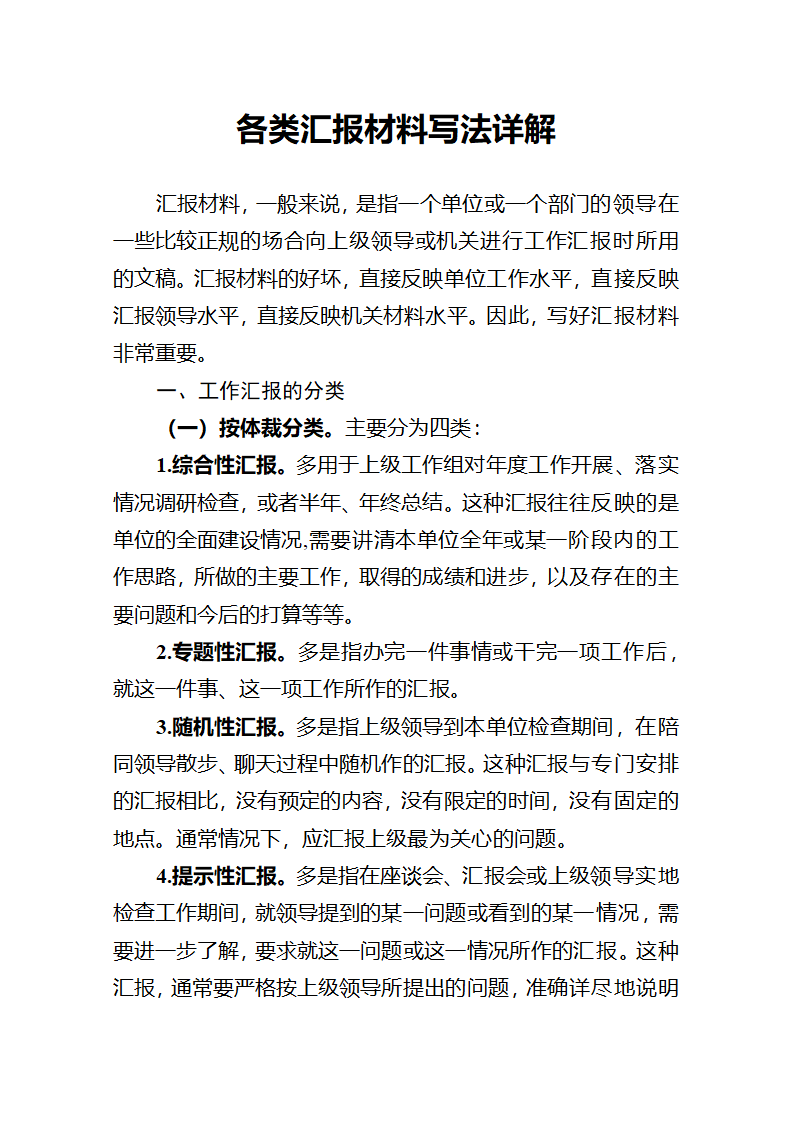 各类汇报材料写法详解.docx第2页