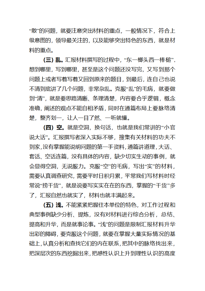 各类汇报材料写法详解.docx第6页