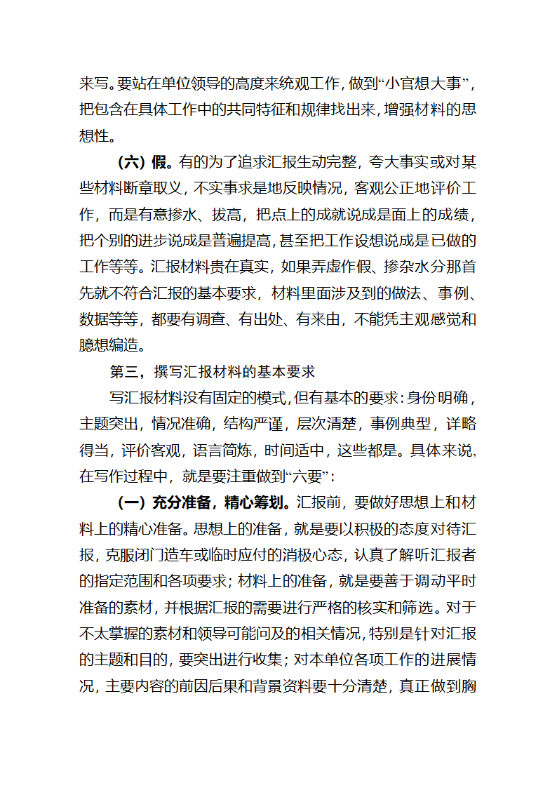 各类汇报材料写法详解.docx第7页