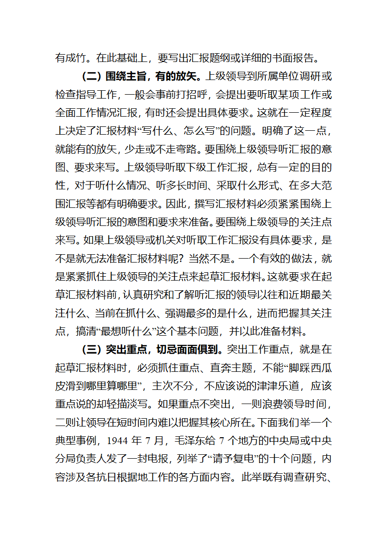 各类汇报材料写法详解.docx第8页