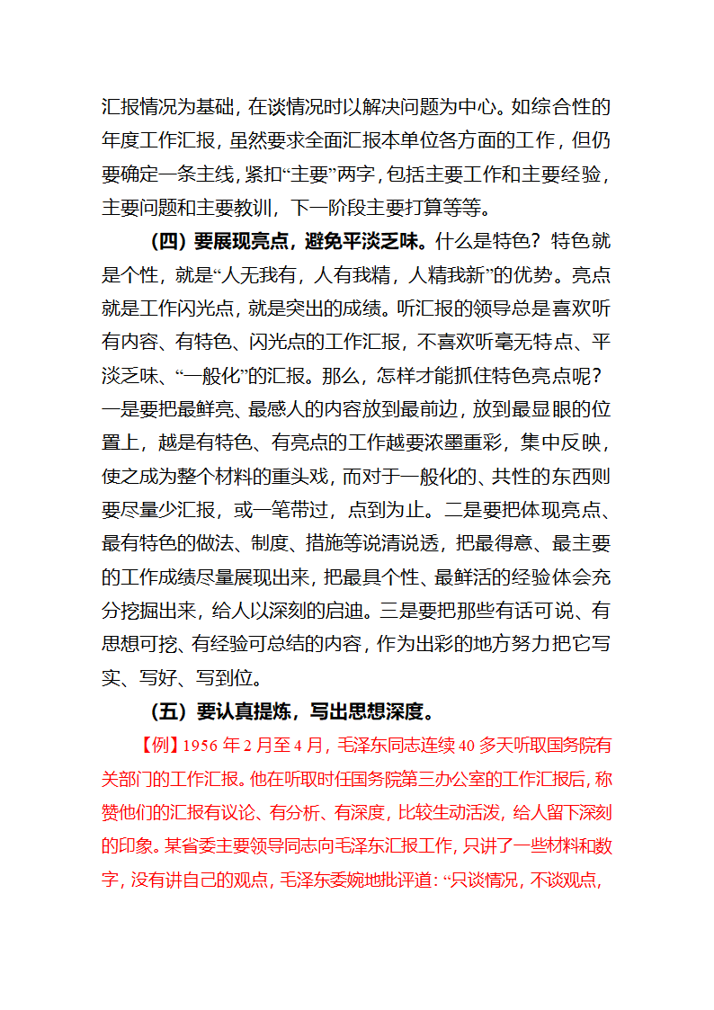 各类汇报材料写法详解.docx第10页