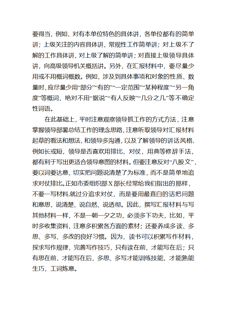 各类汇报材料写法详解.docx第12页