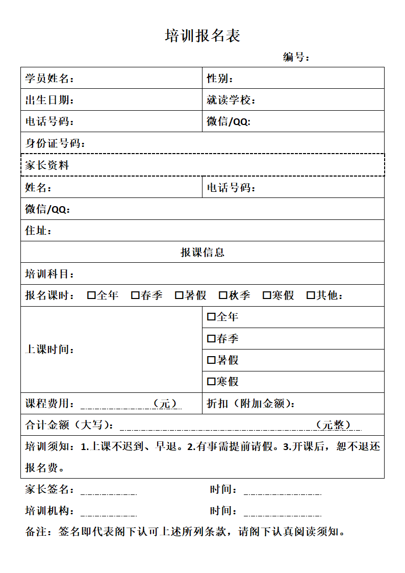 培训报名表.docx