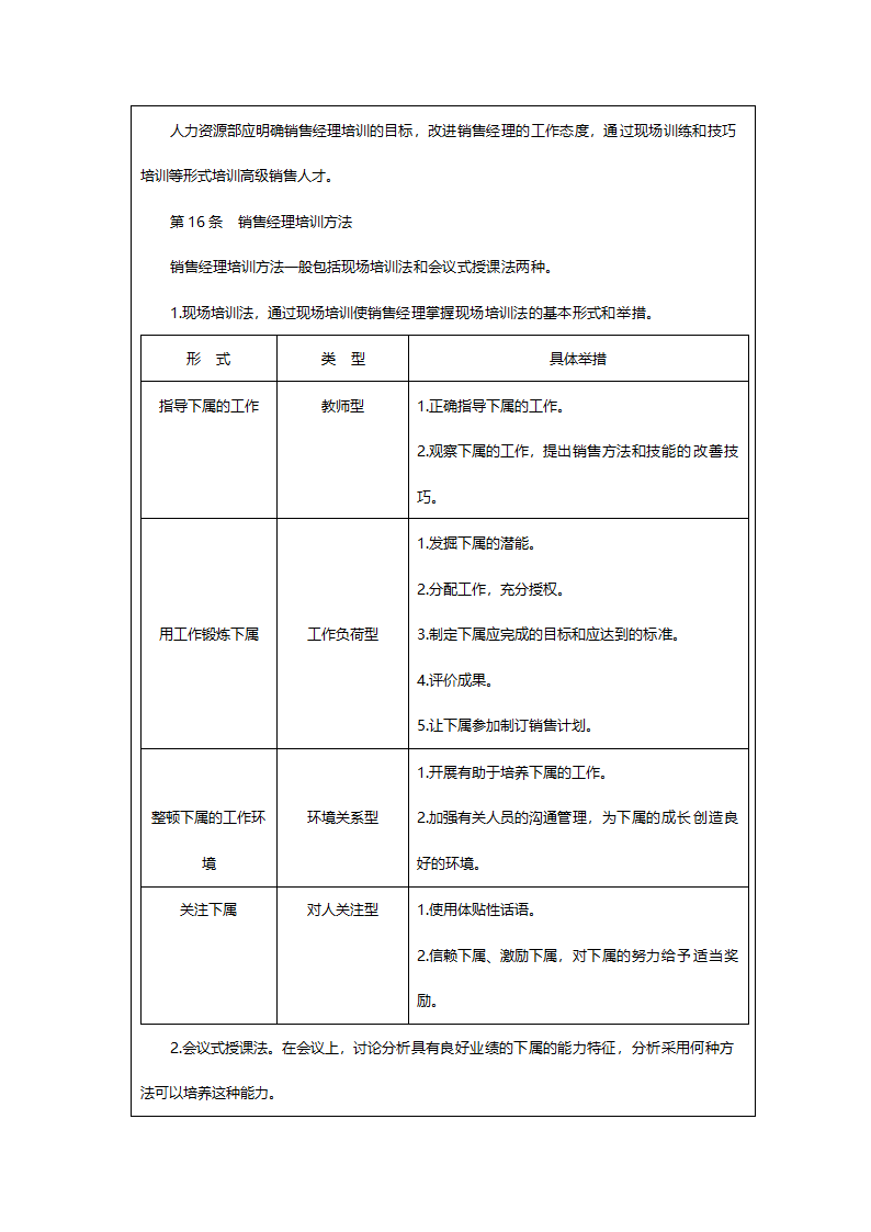 销售人员培训制度.doc第5页