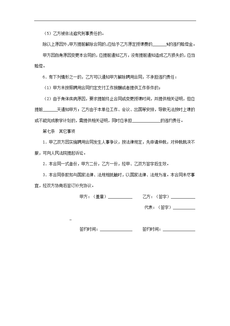 培训机构教师聘用合同.doc第4页