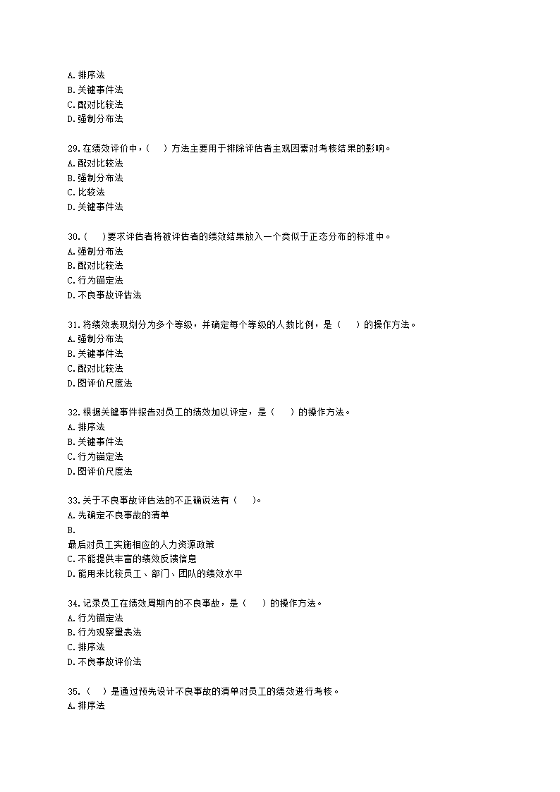 初级经济师初级人力资源管理专业知识与实务第7章绩效管理含解析.docx第5页