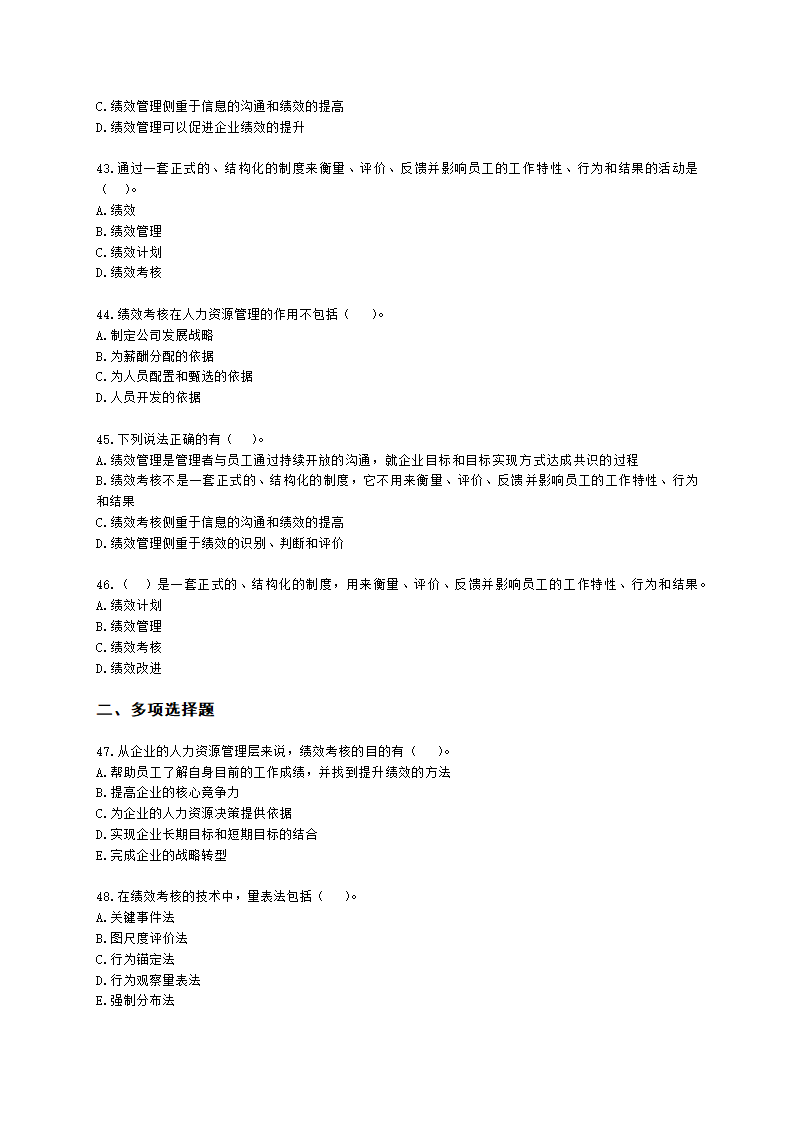 初级经济师初级人力资源管理专业知识与实务第7章绩效管理含解析.docx第7页