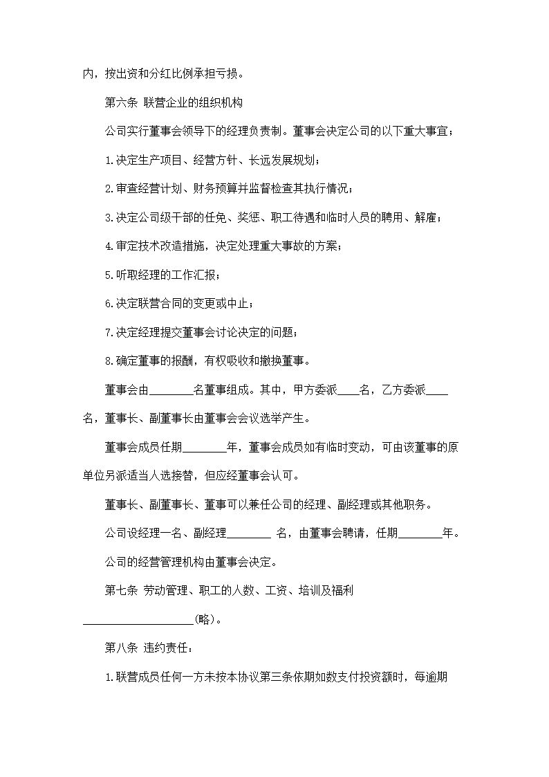 常用联营合同模板.docx第4页