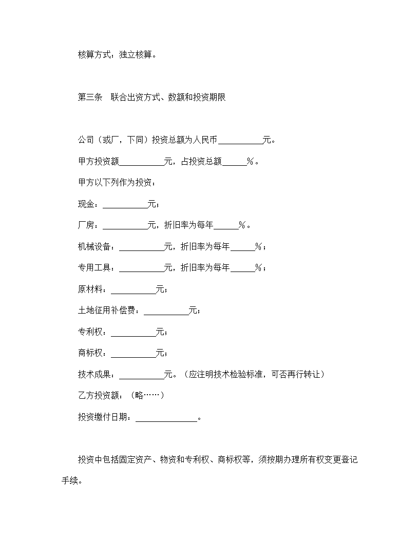 紧密型联营合同.doc第2页