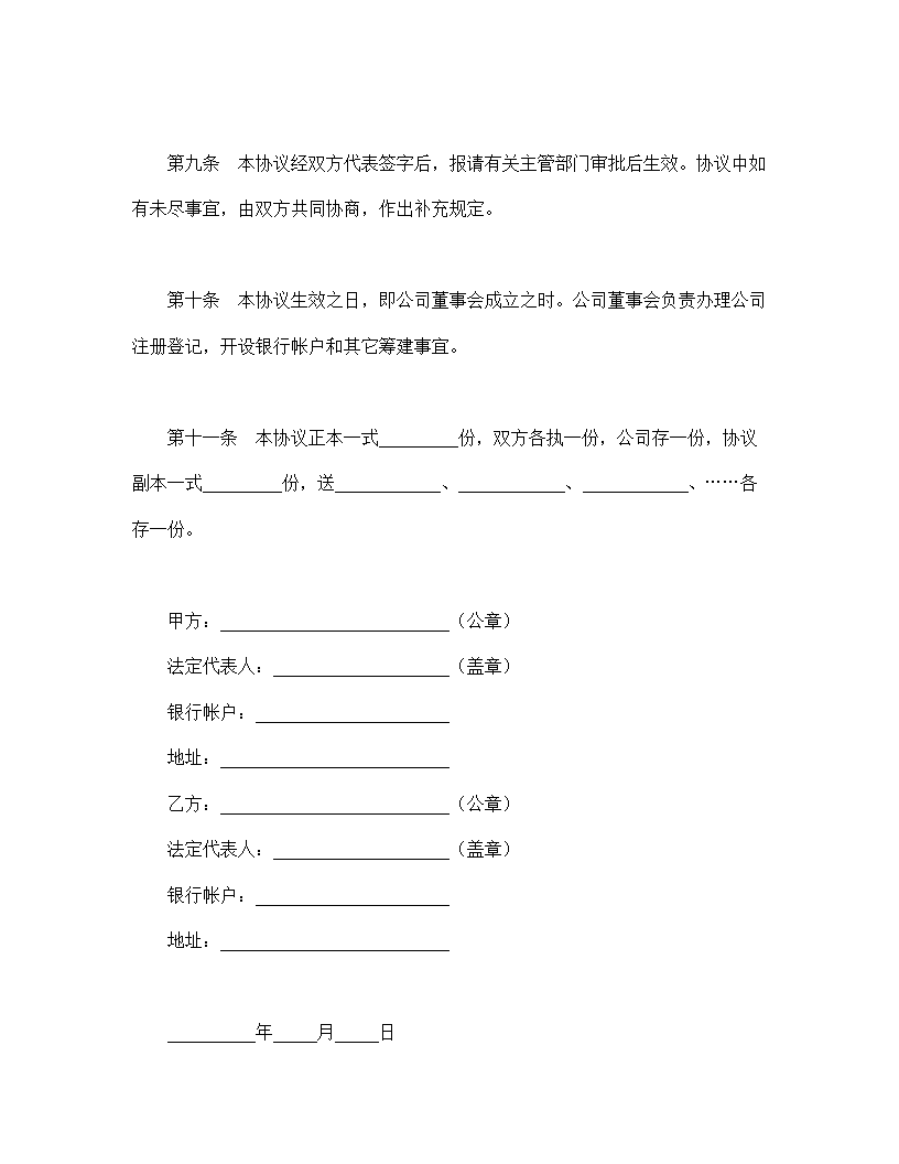 紧密型联营合同.doc第6页