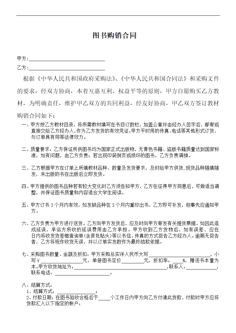 图书购销合同.docx