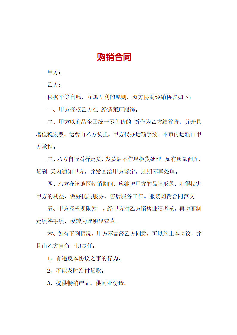 简单购销合同.docx